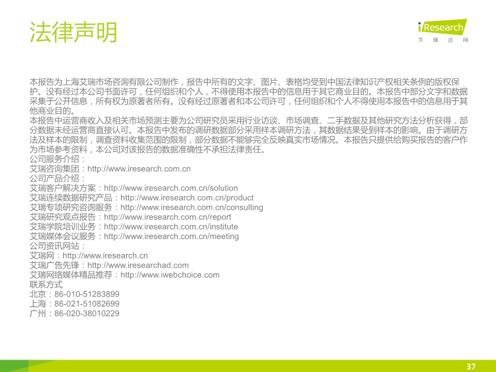 121117492112015中国在线音乐行业研究报告.pdf_37.png