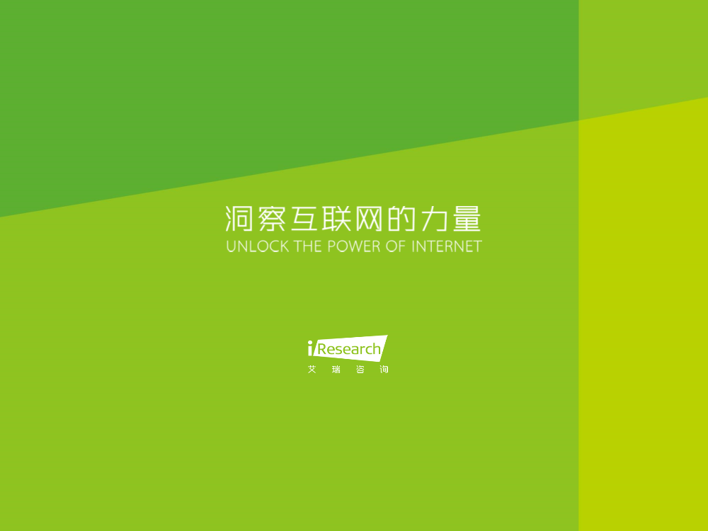 121117492112015中国在线音乐行业研究报告.pdf_38.png