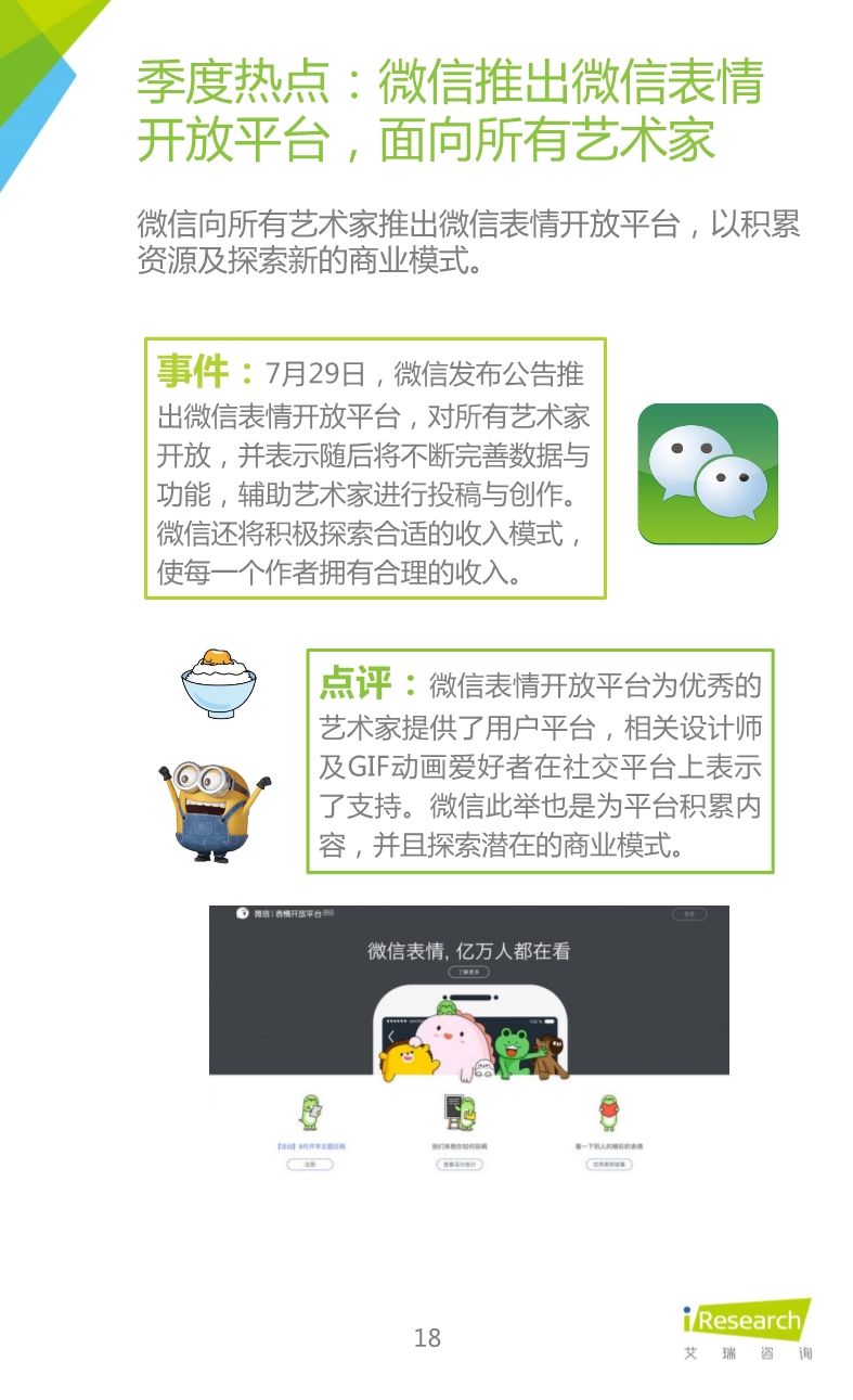 012510455652015年Q3中国移动社交通信研究报告.pdf_18.jpeg