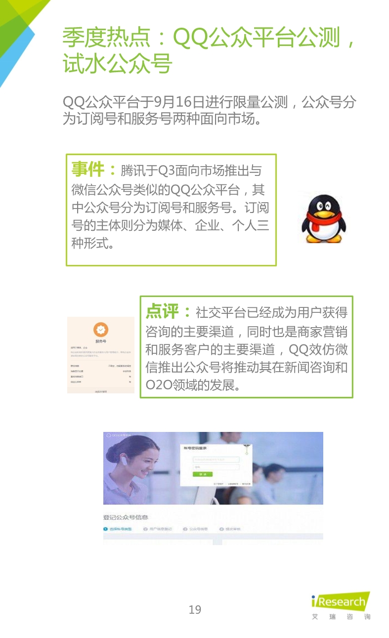 012510455652015年Q3中国移动社交通信研究报告.pdf_19.jpeg