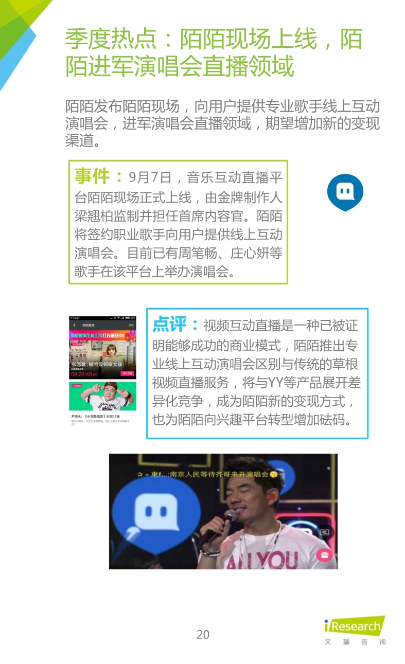 012510455652015年Q3中国移动社交通信研究报告.pdf_20.jpeg