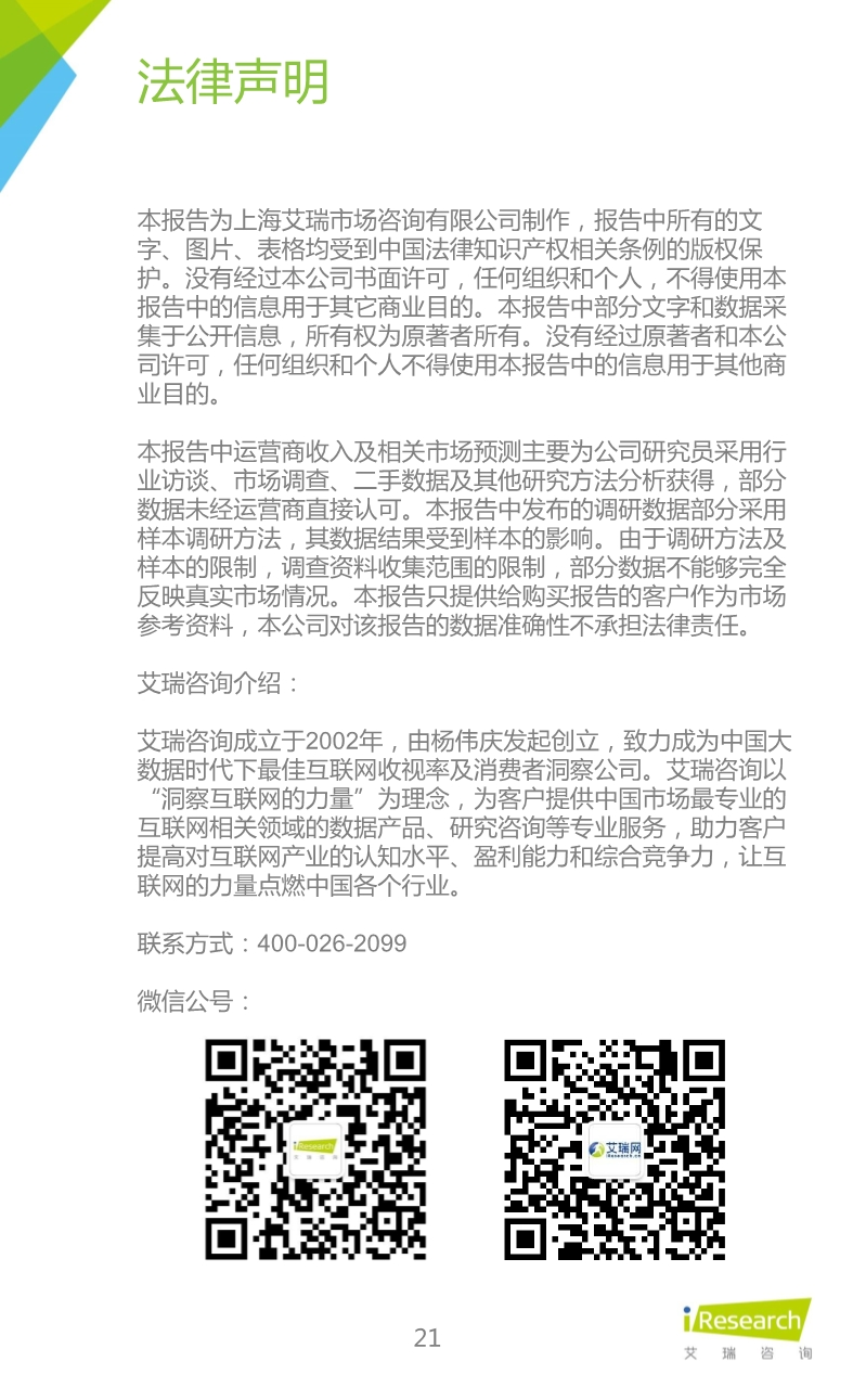 012510455652015年Q3中国移动社交通信研究报告.pdf_21.jpeg