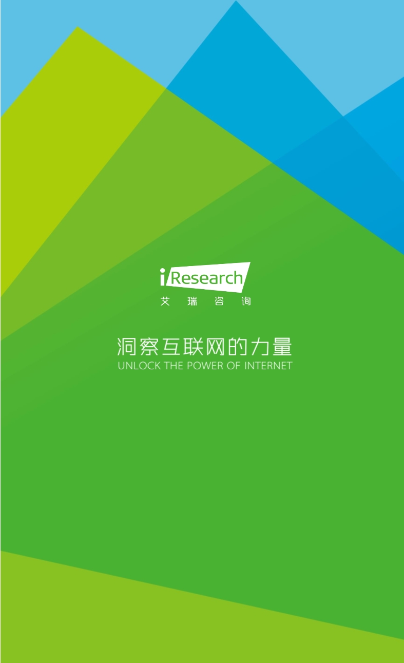 012510455652015年Q3中国移动社交通信研究报告.pdf_22.jpeg