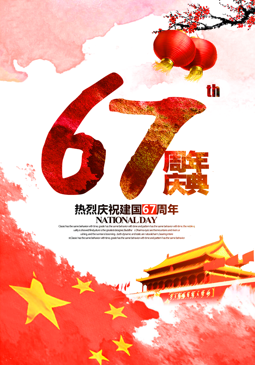 国庆配图.png
