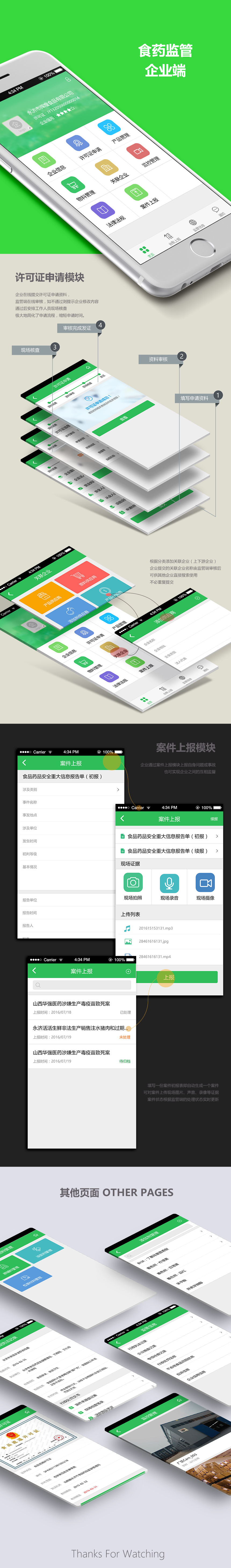 1477634349694021218.jpg 食药监管企业端.jpg