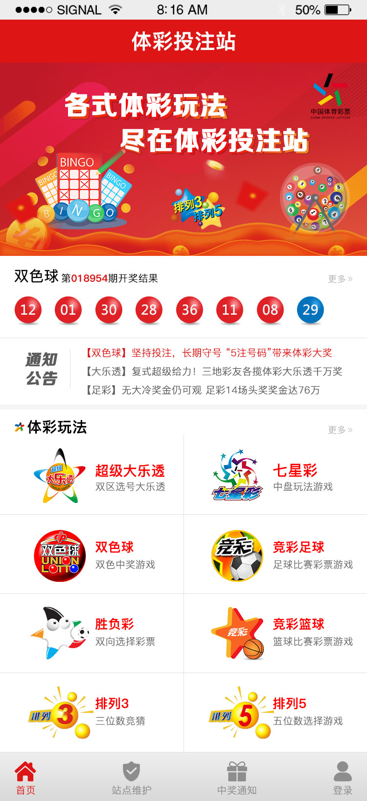 体彩投注站--首页.jpg