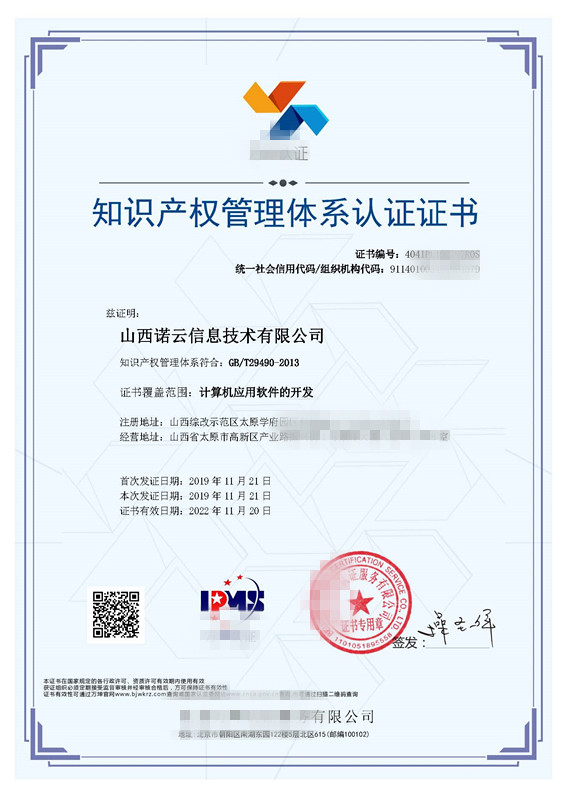 山西YH533388银河信息技术有限公司-中文证书_副本.jpg