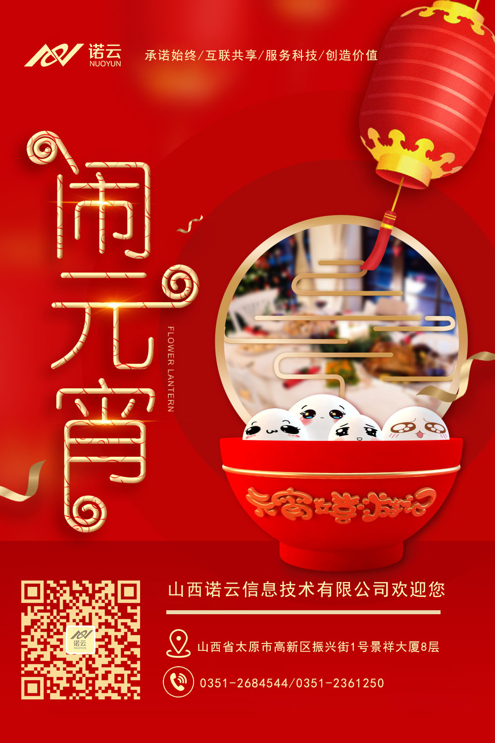 元宵宣传图.jpg
