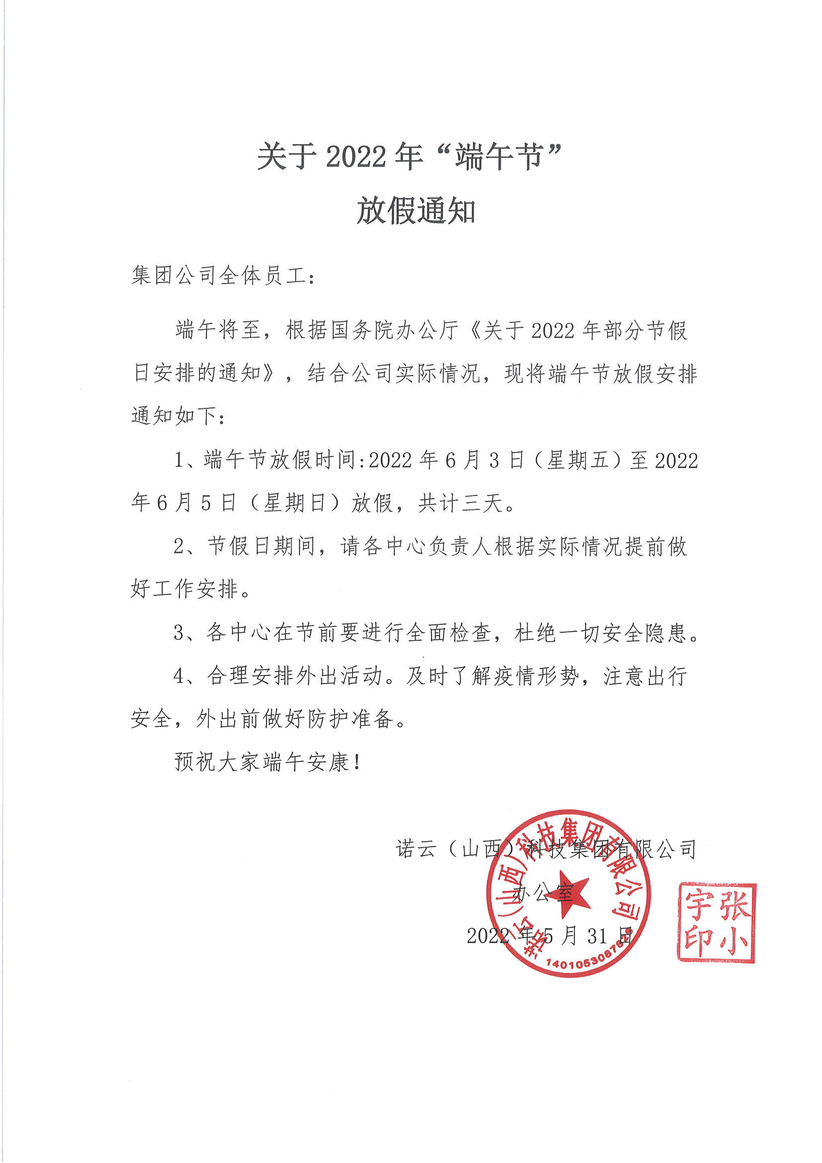 端午节放假通知.jpg